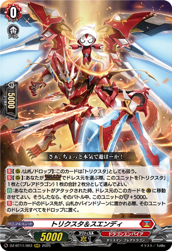 DZ-BT11/003 Trickstar & Suendi