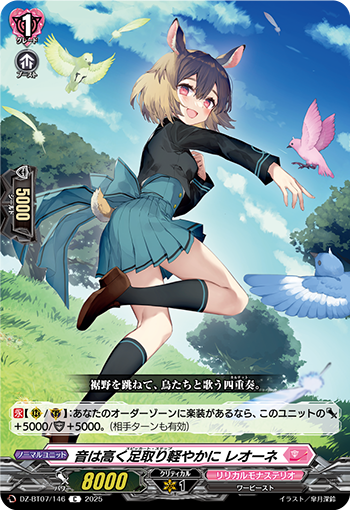 DZ-BT07/146 Spiccato step Leone C