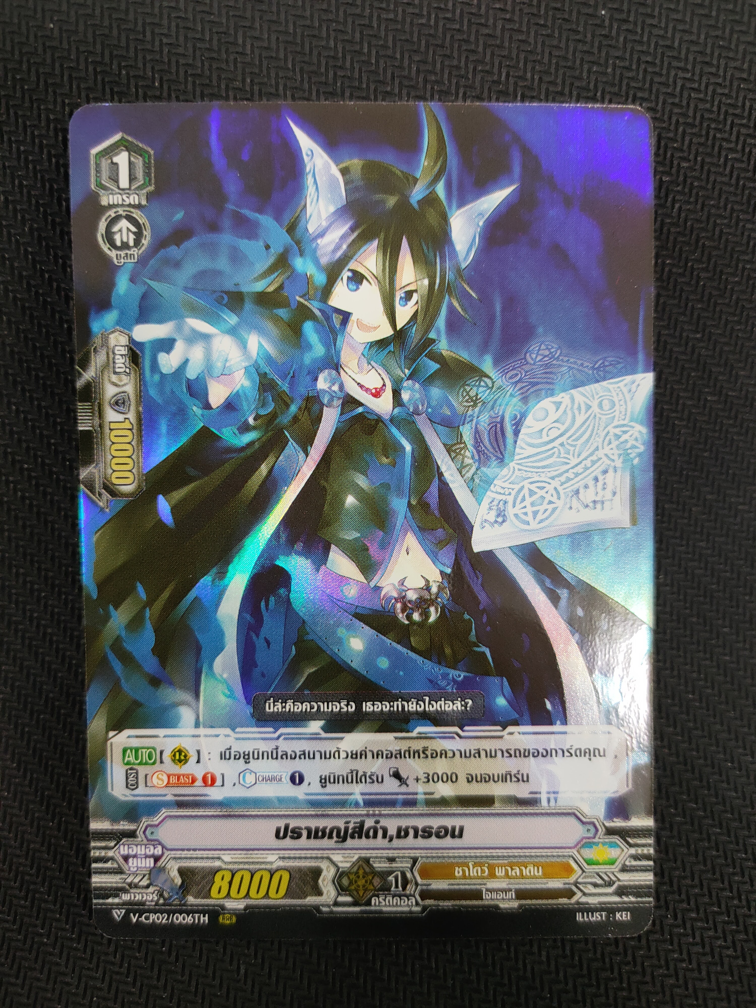 การ์ดแวนการ์ดไทย V-CP02/006TH RRR ปราชญ์สีดำ,ชารอน (ฟรอย)