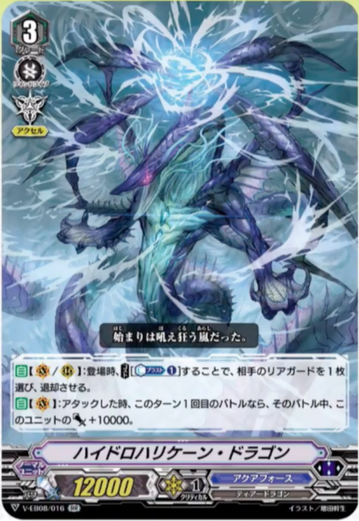 V-EB08/016 Hydro hurricane dragon RR