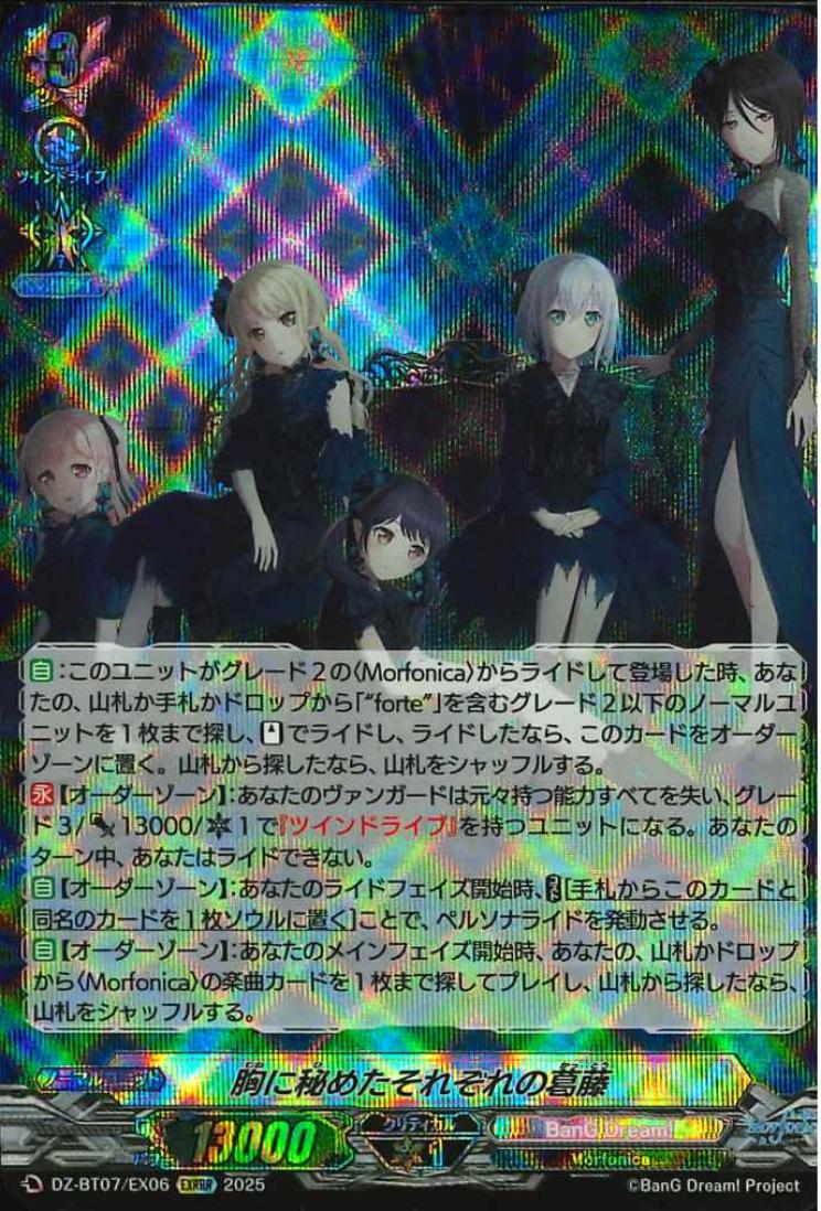 DZ-BT07/EX06 Conflicts Hidden in Each Heart