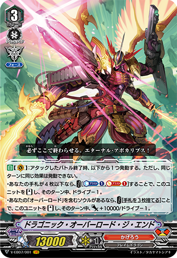 V-EB07/001 Dragonic overlord The End VR