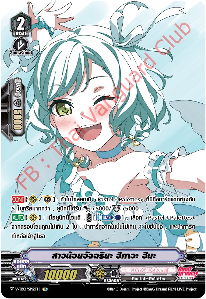 V-TB01/SP12TH สาวน้อยอัจฉริยะ ฮิคาวะ อินะ