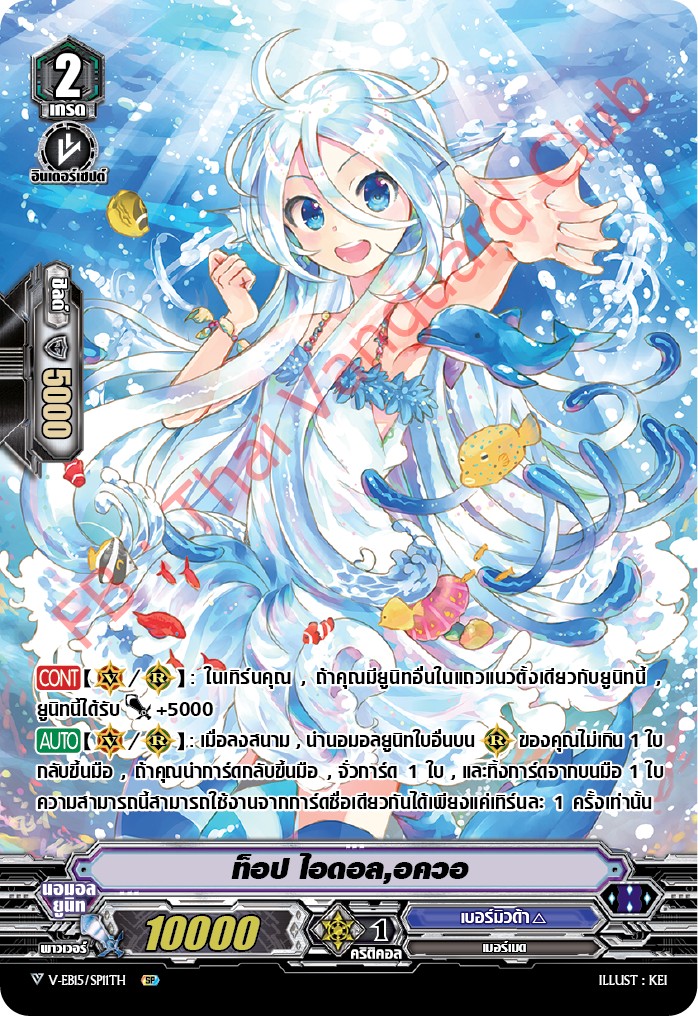แวนการ์ดไทย V-EB15 /SP11TH ท๊อป ไอดอล,อควอ (ฟูลอาร์ท SP)