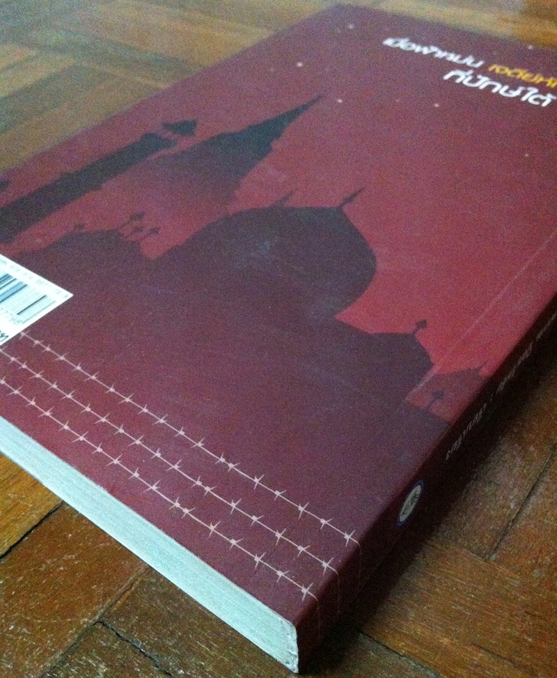 เมื่อฟ้าหม่น เจดีย์หัก ที่ปักษ์ใต้