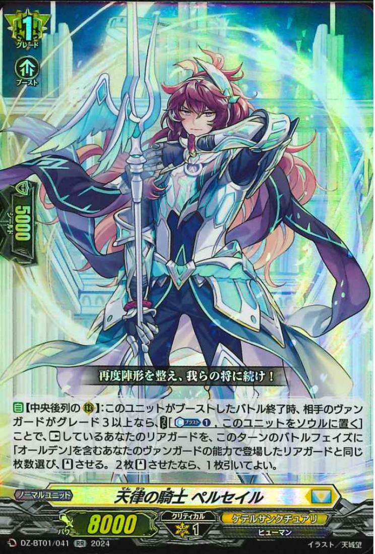 DZ-BT01/041 Knight of heavenly law Perseil RR