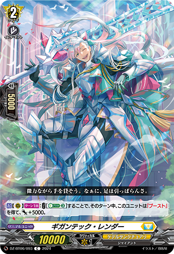 DZ-BT06/093 Gigantic Render C