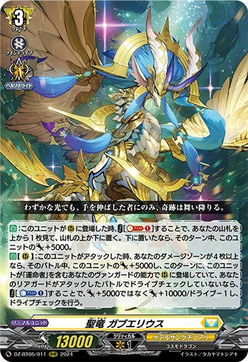 DZ-BT05/011 Blest Dragon, Gabwelius RRR
