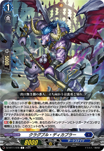 DZ-BT11/078 Crag bull dicoupler