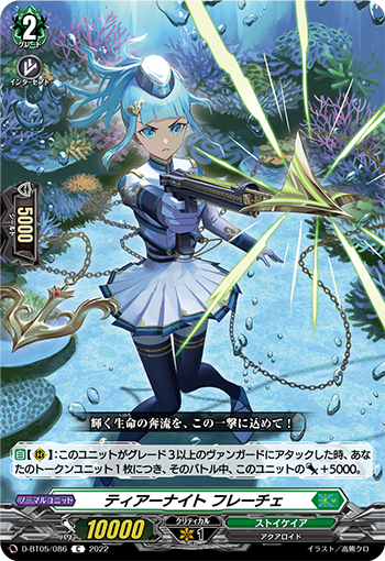 D-BT05/086 Tear knight Freche C