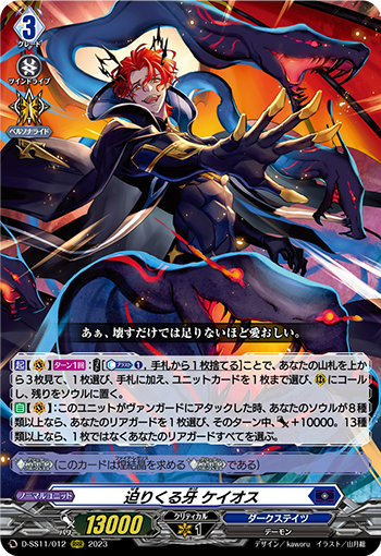 D-SS11/012 Approaching Fangs, Kheios RRR