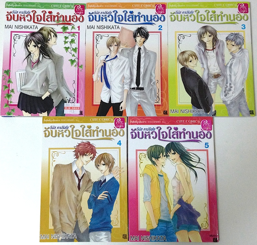 วีนัส คาปริชโช จับหัวใจใส่ทำนอง เล่ม 1-5 #จบ