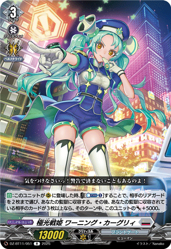 DZ-BT11/051 Aurora battle princess Warning Kygree