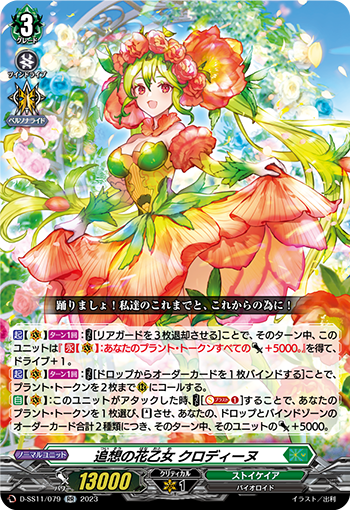 D-SS11/079 Reminiscence Flower Maiden, Claudine RR