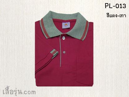 (ทูโทน) เสื้อโปโล - ปักเสื้อโปโล