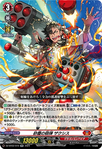 DZ-BT02/019 Missle of dust storm Zaxis RR