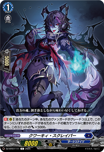 DZ-BT07/111 Quacky scrapper C