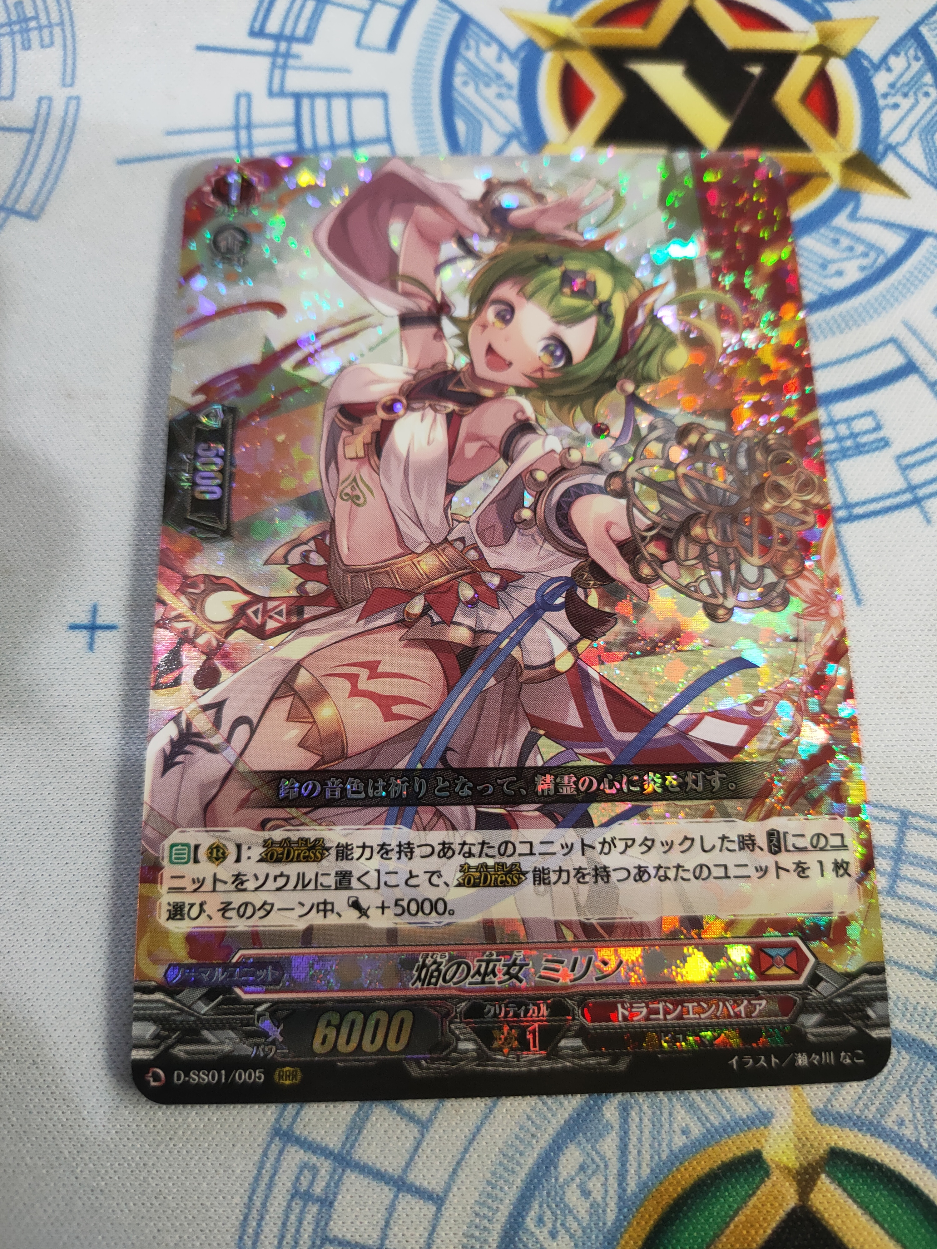 D-SS01/005 Blaze Maiden, Mirin (RRR)