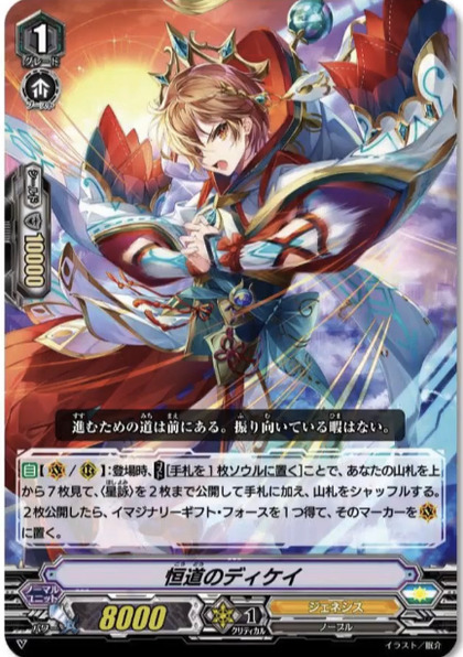V-EB13/007 Dekei of constant road RRR
