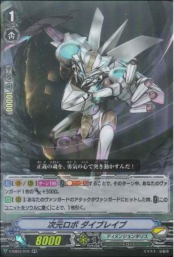 V-EB02/010 Dimensional Robo, Daibrave