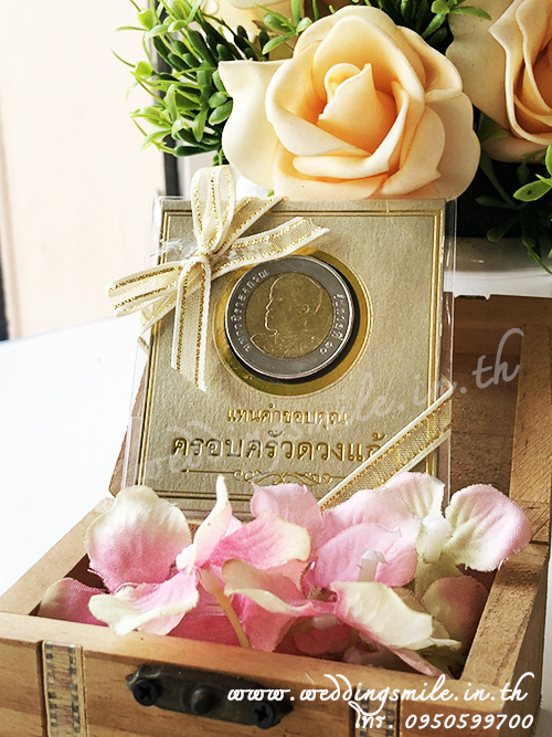 ของชำร่วยงานแต่ง, ของชำร่วยงานแต่งงาน, ของชำร่วยเหรียญ, แจกเหรียญเป็นของชำร่วย, เหรียญรัชกาลที่9, เหรียญรัชกาลที่10, ซองใส่เหรียญ, ซองเหรียญ, ถุงใส่เหรียญ, กรอบกระดาษใส่เหรียญ, แจกเหรียญกษาปณ์, แจกเหรียญ 10 บาท, ของชำร่วยงานแต่ง เหรียญ 10 
