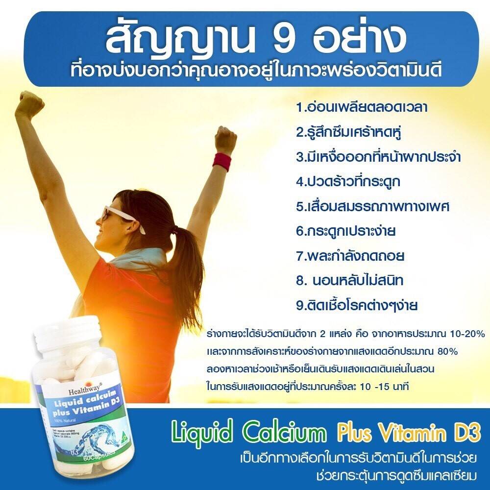 Healthway Liquid Calcuim