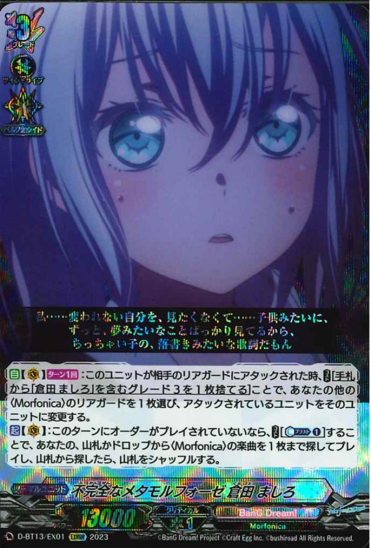 D-BT13/EX01 Incomplete Metamorphose, Mashiro Kurata