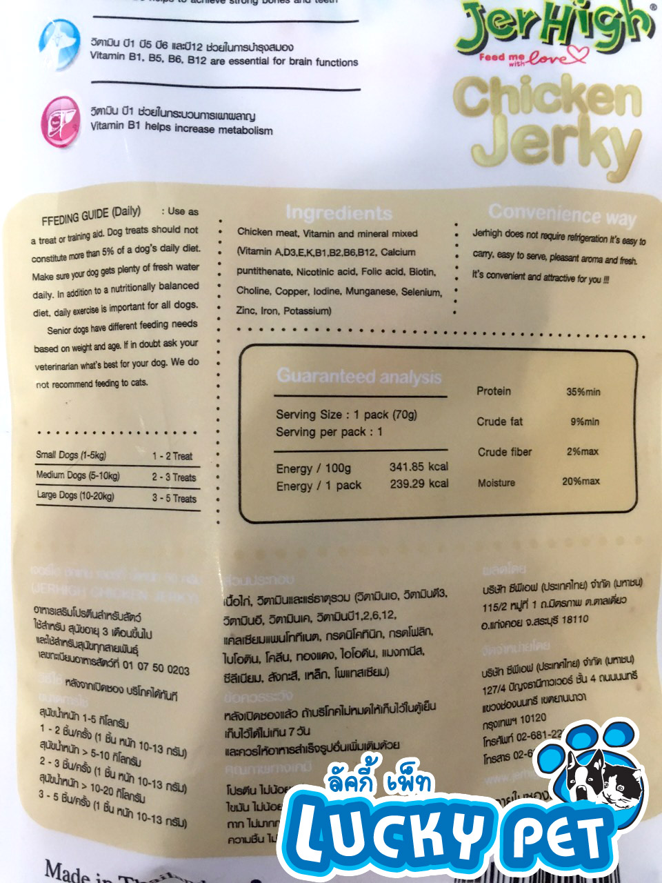 เจอร์ไฮ สันในไก่อบแห้ง 50g.