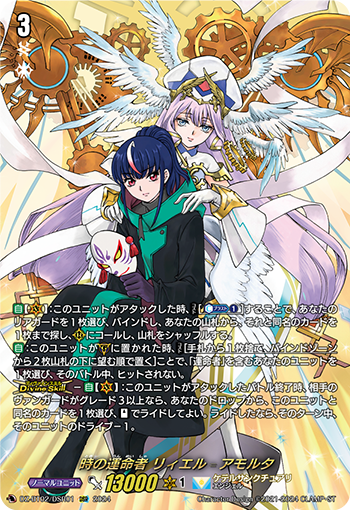 DZ-BT02/DSR01 Fate of Time Reel Amorta