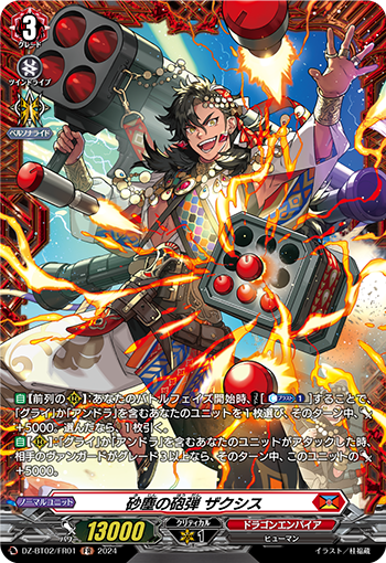 DZ-BT02/FR01 Dust Cannonball Xaxis