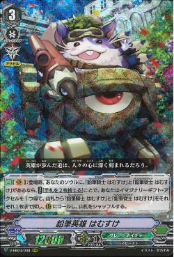 V-EB04/008 Pencil Hero, Hammsuke