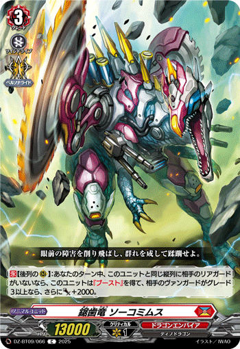 DZ-BT09/066 Sawtooth dragon Sawchomimus C