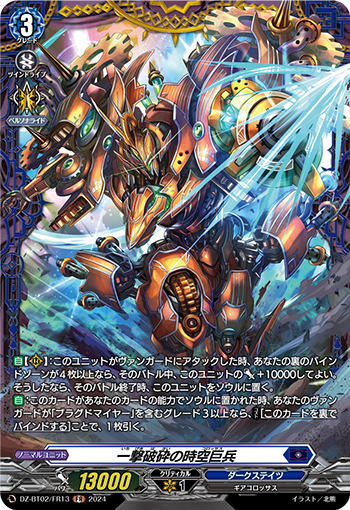 DZ-BT02/FR13 One-shot crushing space-time giant soldier