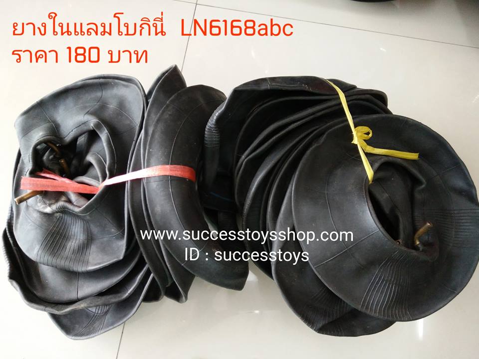 ยางในแลมโบกินี่ปีกนก LN6168abc