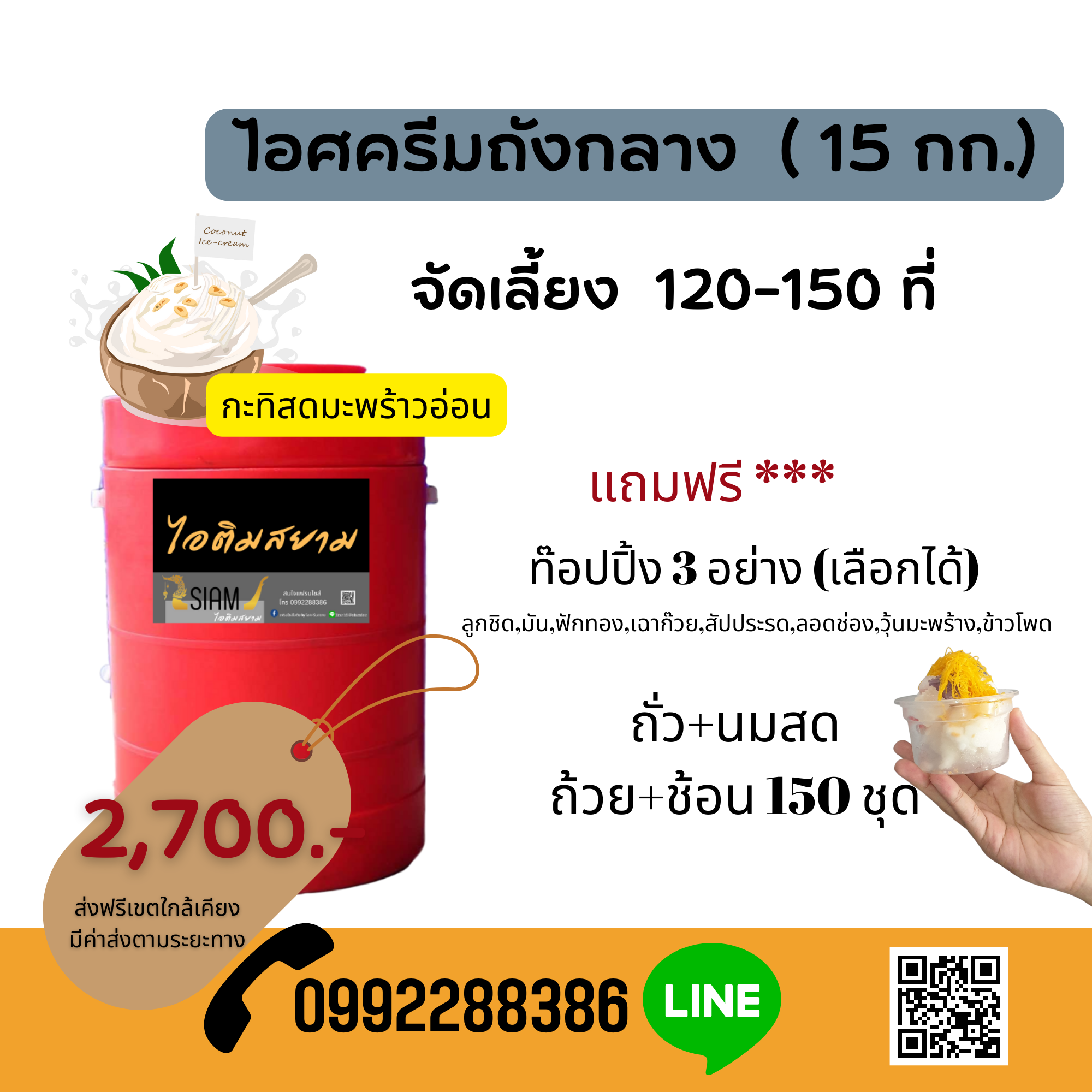 ไอศครีมกะทิสดมะพร้าวอ่อน ขนาด M 15 กก.