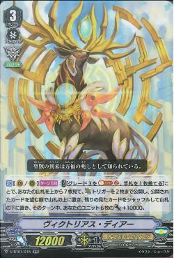V-BT01/016 Victorious deer RR