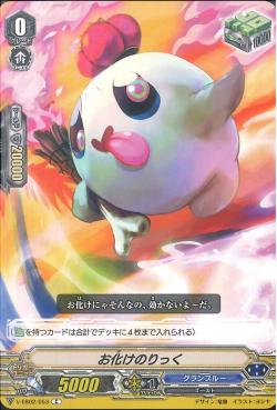 V-EB02/053 Rick the Ghostie