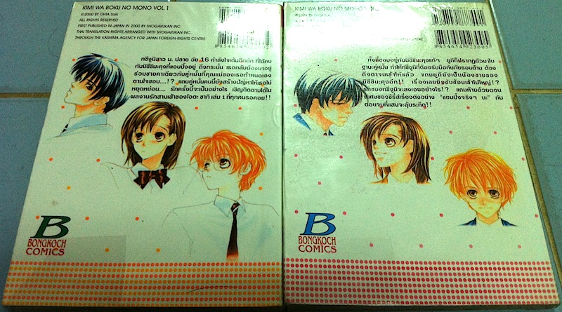 เมื่อ 2 หนุ่มมารุมรัก เล่ม 1-2 (จบ)