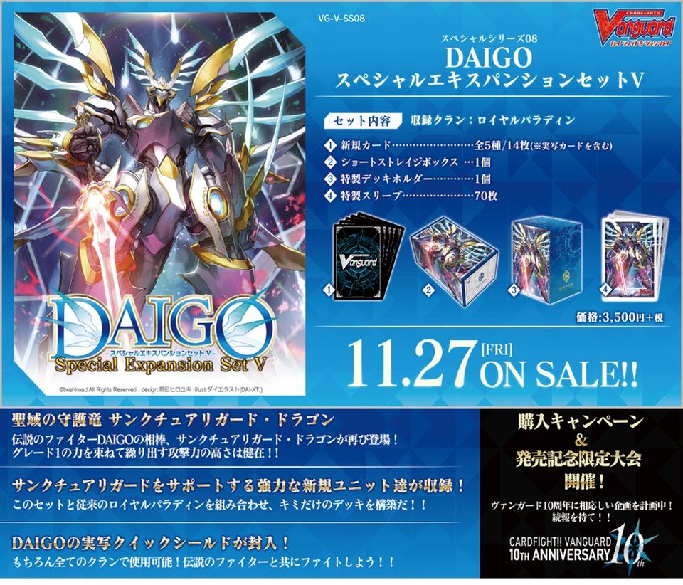 Daigo Special Expansion set V [VG-V-SS08]