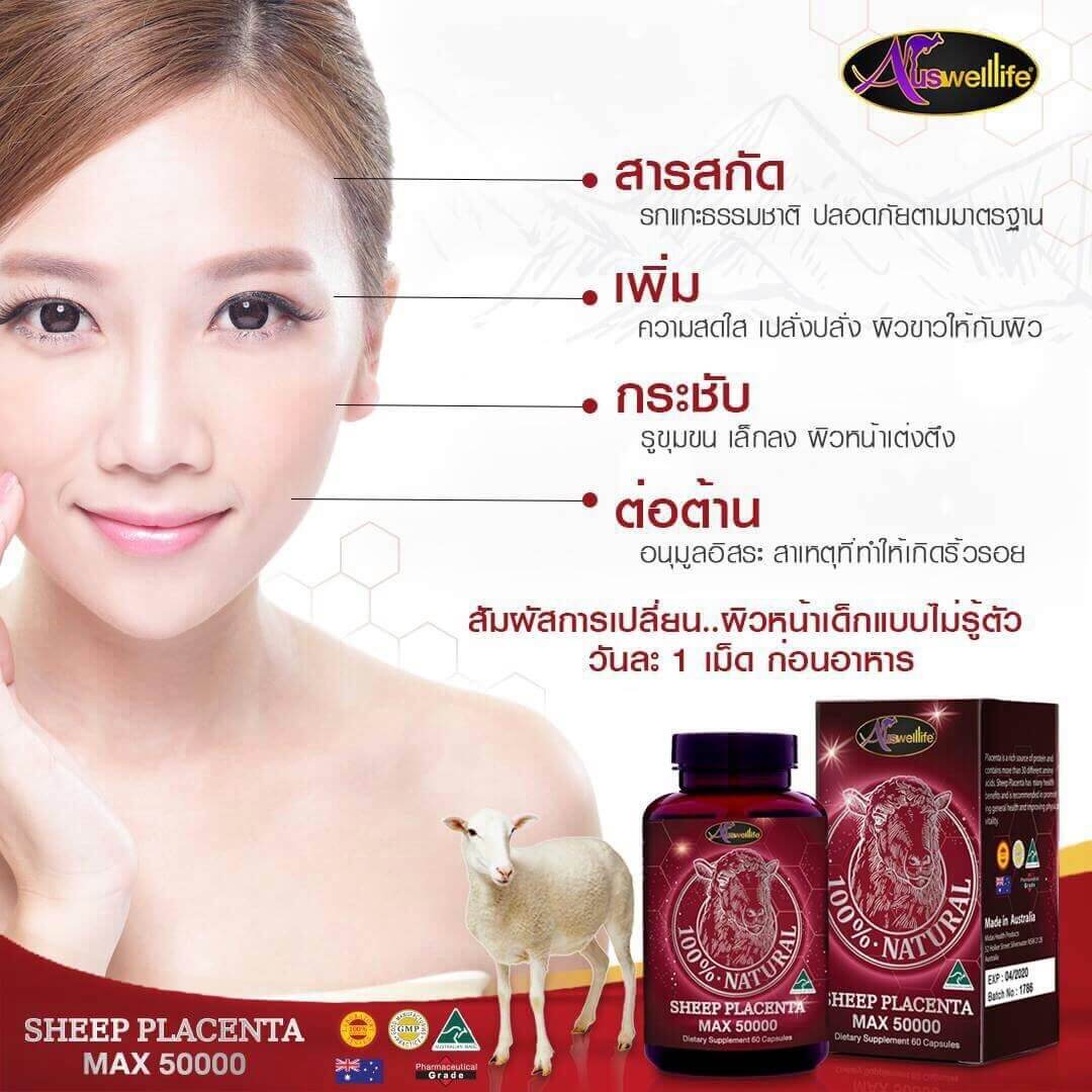 รกแกะเม็ดเกรดพรีเมี่ยมจากออเตรเลีย AuswellLife Sheep Plaenta 50,000 มิลลิกรัม
