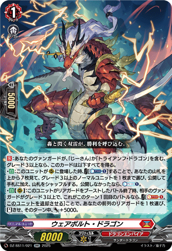 DZ-SS11/021 Wearbolt dragon RR