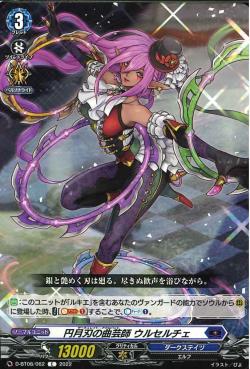 D-BT08/062 Circulate acrobat Urseltje C