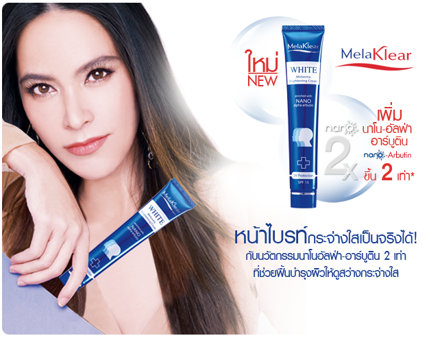 ครีมทาฝ้ากลางวัน White Skin Melasma Brightening Cream เพิ่มนาโนอาร์บูติน 2 เท่า หน้าขาวใสไม่ต้องรอนาน