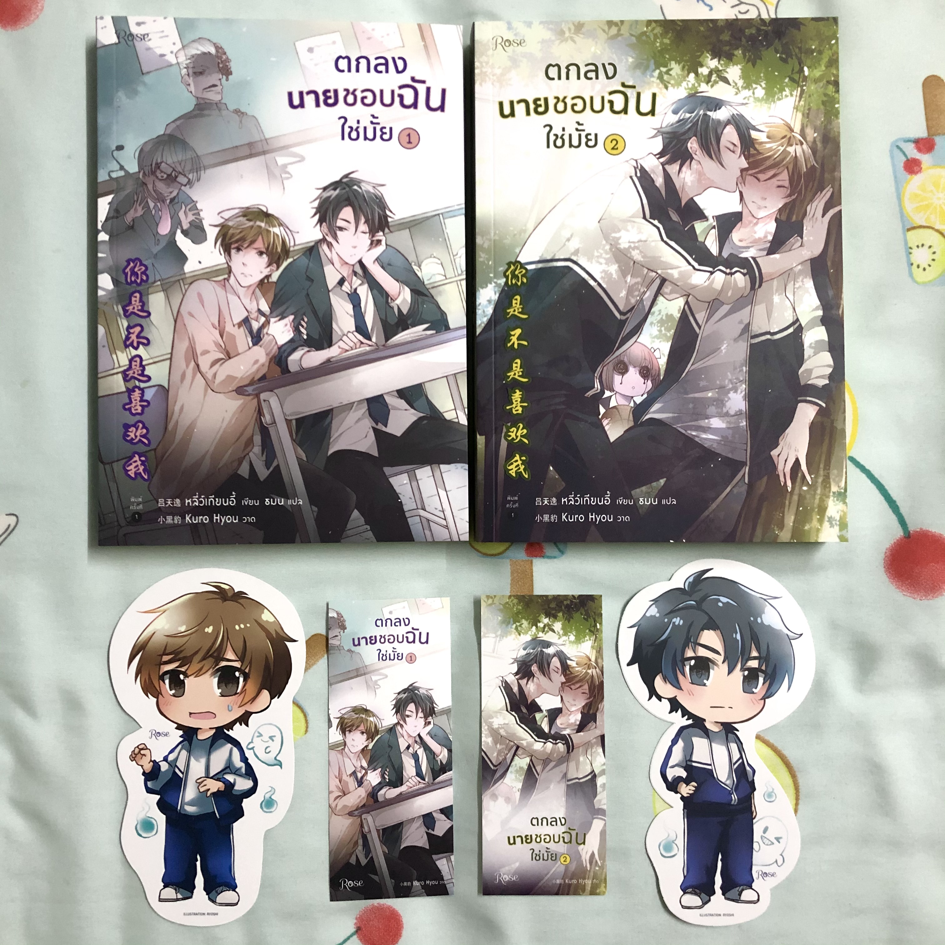 ตกลงนายชอบฉันใช่มั้ย เล่ม 1-2 (จบ) + ที่คั่นจิบิไดคัท
