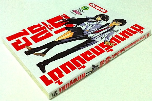 ตำนานรักฉบับข้าบ้าซึ้งใจ