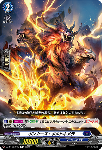 DZ-BT06/080 Bonkers Bolt Chimera C