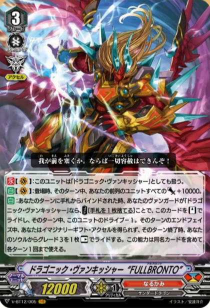 V-BT12/005 Dragonic vanquisher " FULLBRONTO" VR