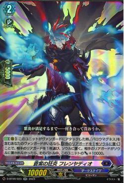 D-BT09/023 Mad flame of azure purple Frenjadio RR