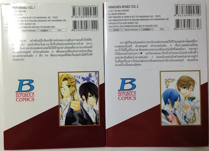แม่มดปากแข็งกับเจ้าชายจอมทะเล้น เล่ม 1-2 (จบ)