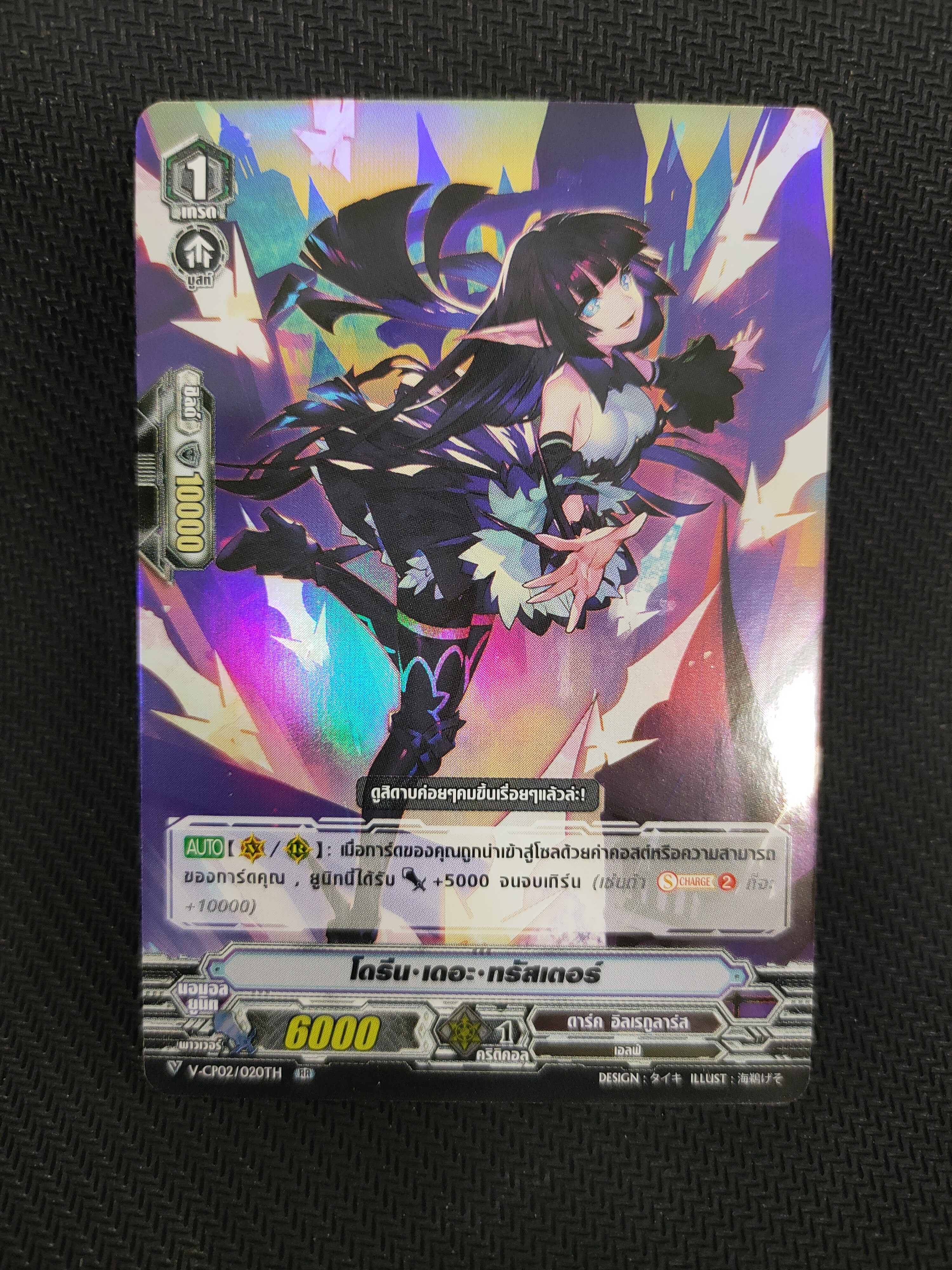 การ์ดแวนการ์ดไทย V-CP02/020TH RR โดรีน เดอะ ทรัสเตอร์ (ฟรอย)